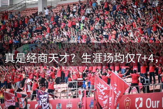 真是经商天才？生涯场均仅7+4，在NBA10个赛季总薪资才1800万美元，如今却成亿万富翁